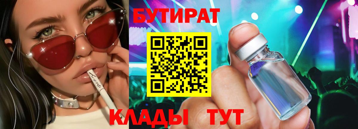 Бутират оксана Нальчик