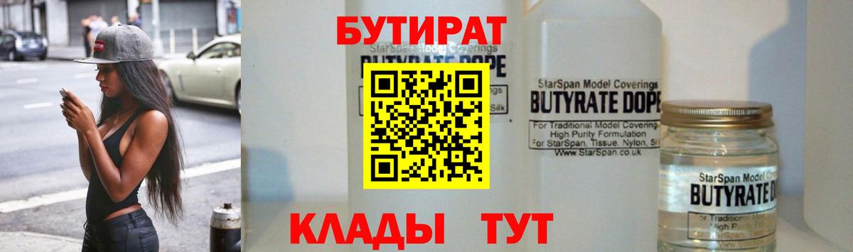 Нальчик  БУТИРАТ жидкий экстази  Вход с VPN 