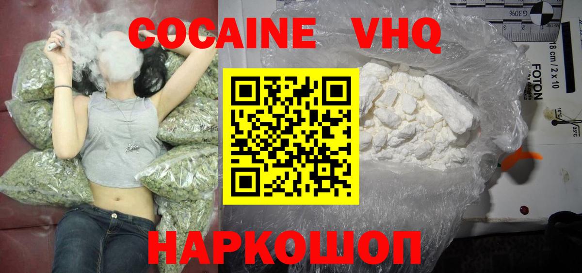 COCAIN VHQ  COCAIN FishScale  Нальчик  Вход с VPN 