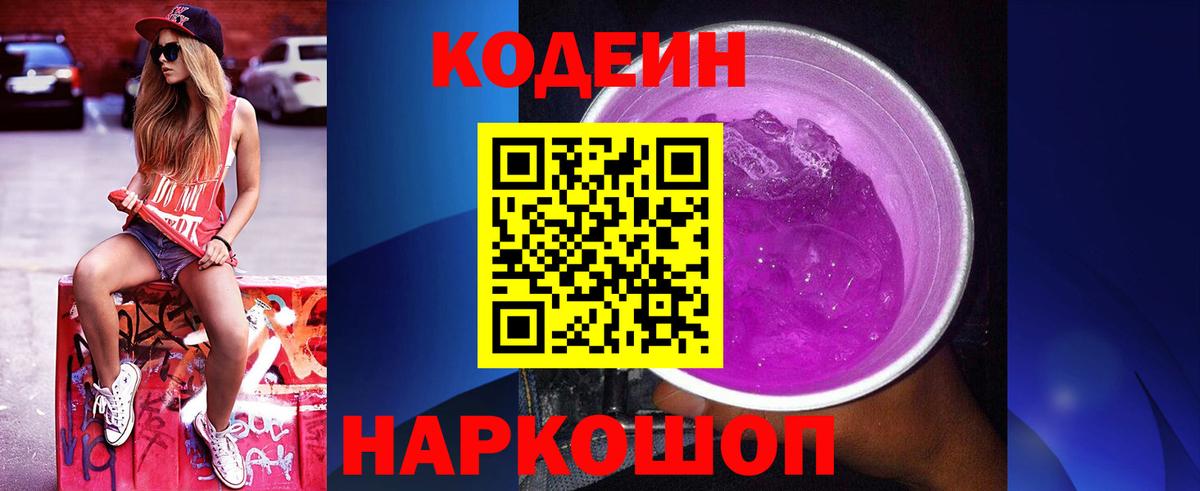 Codein Purple Drank Нальчик