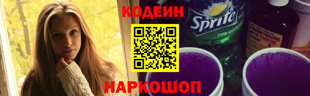 Кодеиновый сироп Lean Purple Drank  Кодеин Purple Drank  Вход с VPN  Нальчик 