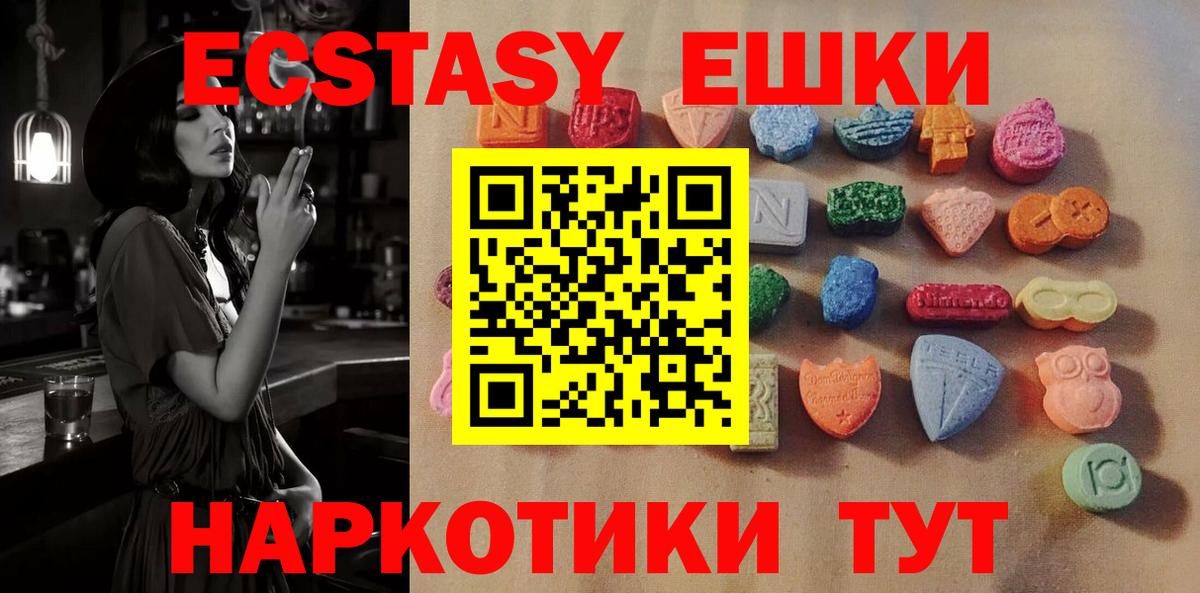 ЭКСТАЗИ 250 мг Нальчик
