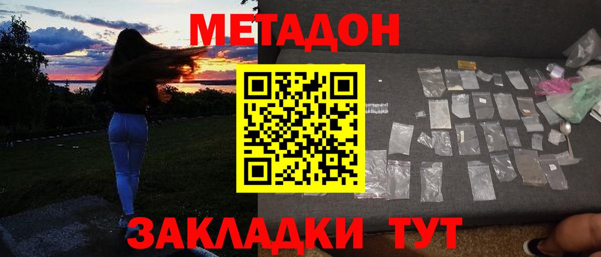 МЕТАДОН methadone  Метадон мёд  Вход с VPN  Нальчик 